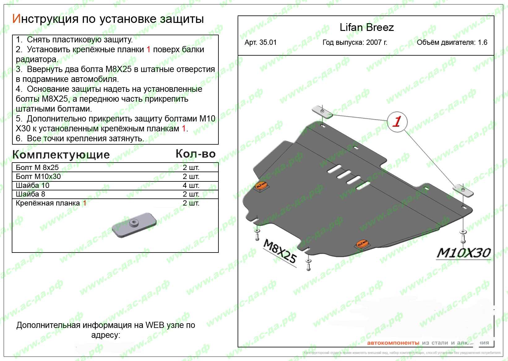 зАЩИТА КАРТЕРА И кпп lIFAN bREEZ 2007-нв аЛЬФЕКО v-1,6